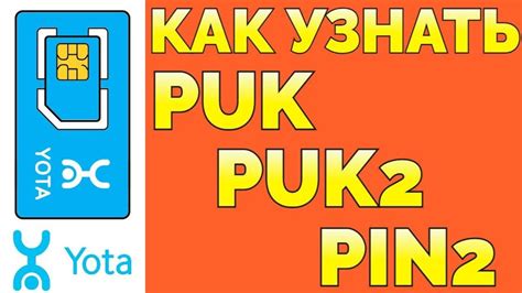 узнать puk код киевстар|Як отримати PUK2